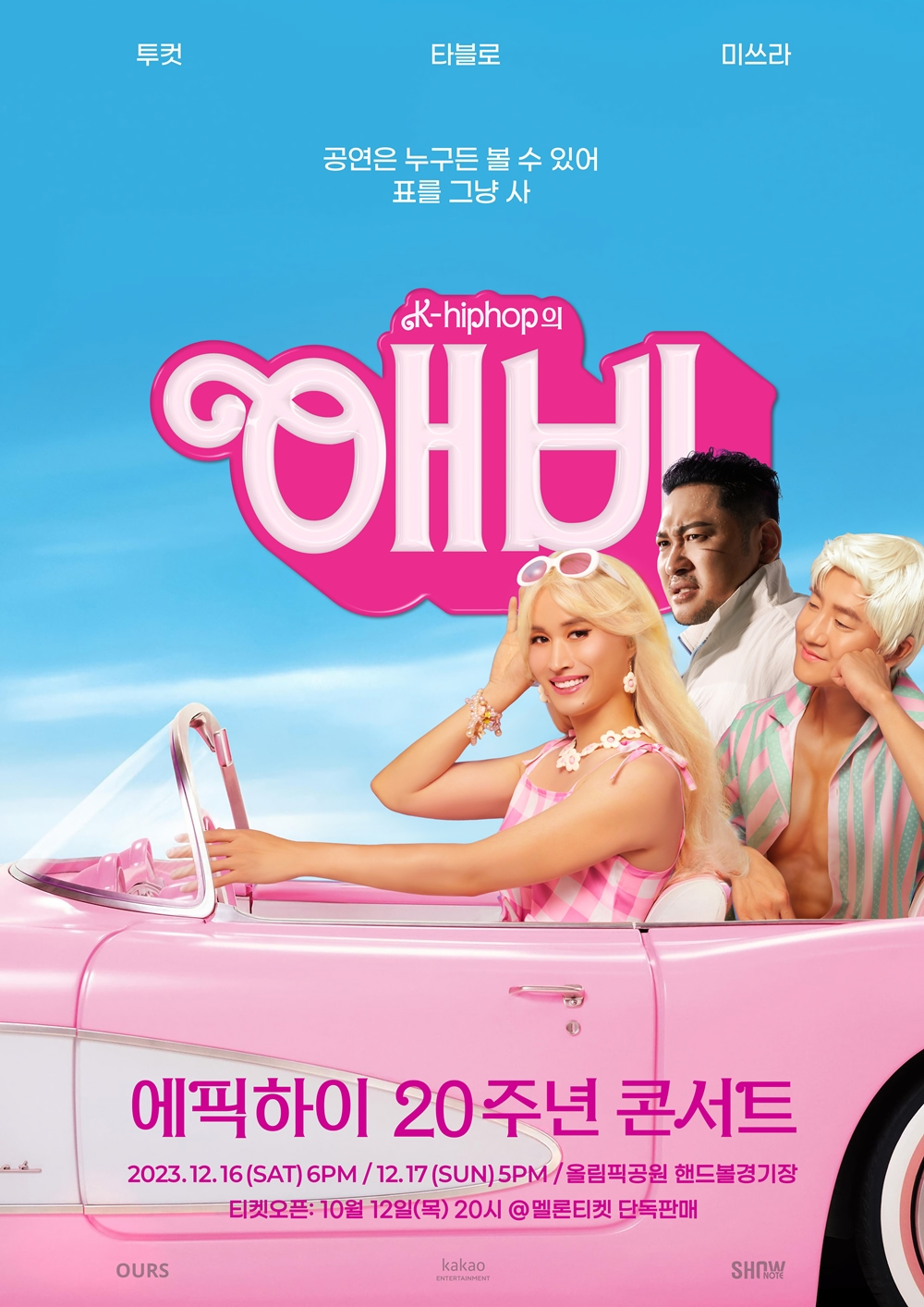 /사진제공=아워즈