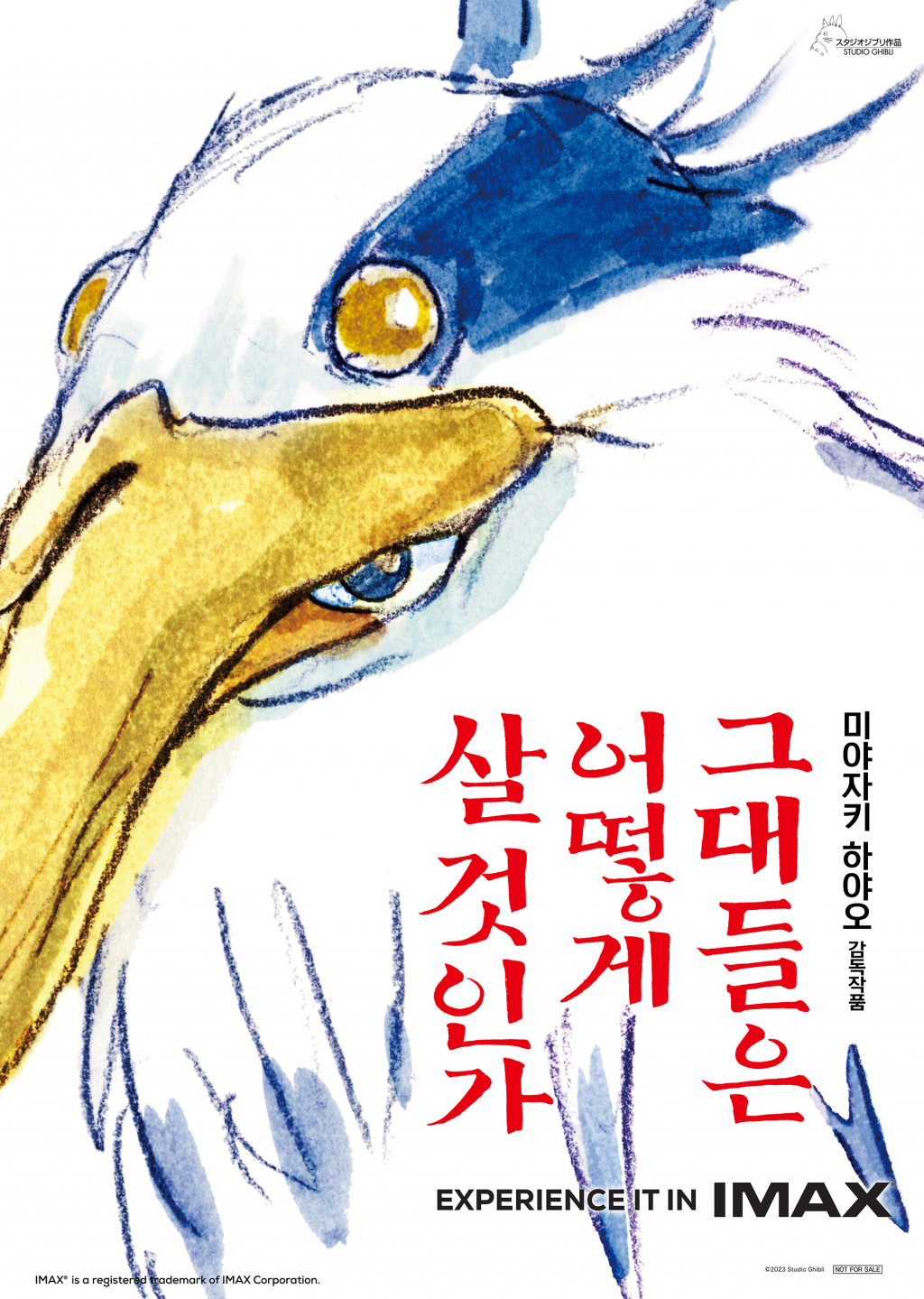 그대들은 어떻게 살 것인가 / 사진=영화 포스터