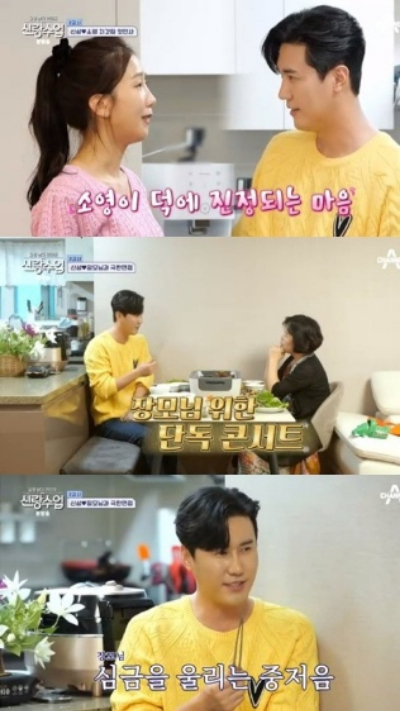 채널A '요즘 남자 라이프-신랑수업'./사진 = 채널A '요즘 남자 라이프-신랑수업' 방송 캡처
