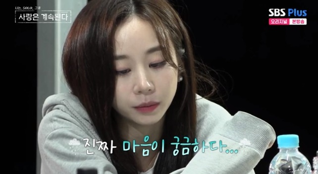 /사진='나는 솔로, 그 후 사랑은 계속된다' 화면 캡처