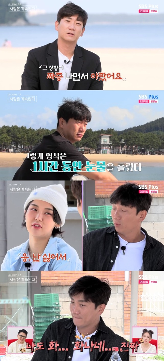 /사진='나는 솔로, 그 후 사랑은 계속된다' 화면 캡처