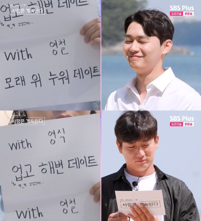 /사진='나는 솔로, 그 후 사랑은 계속된다' 화면 캡처