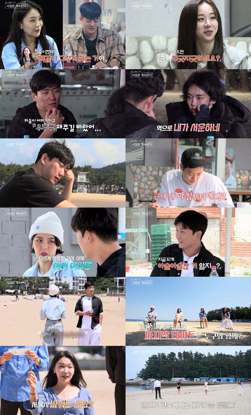/사진=SBS플러스, ENA '나는 솔로' 방송 캡처