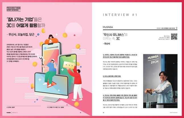 'PROSVIEW(프로스뷰)' 통권 10호 내지. /사진=한국프로스포츠협회