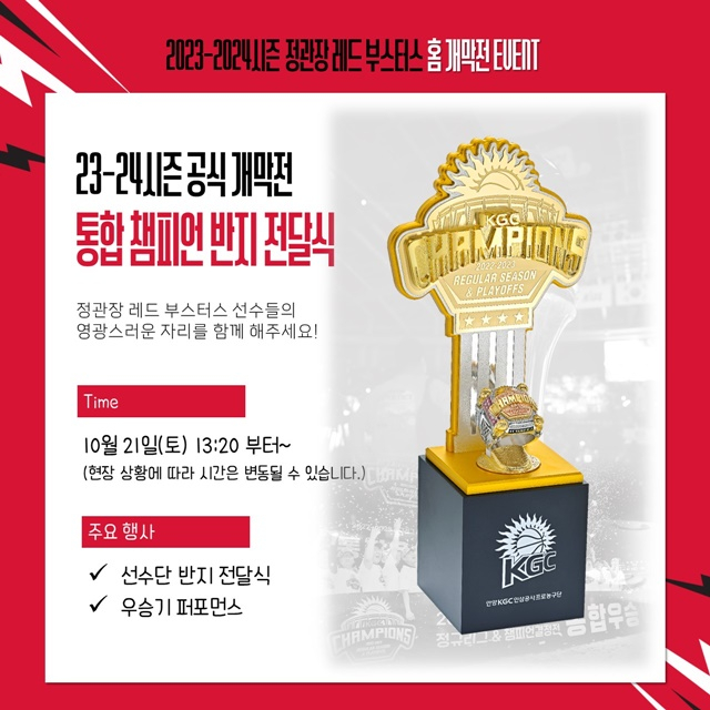 정관장 레드부스터스의 챔피언 반지 전달식. /사진=정관장 레드부스터스 제공