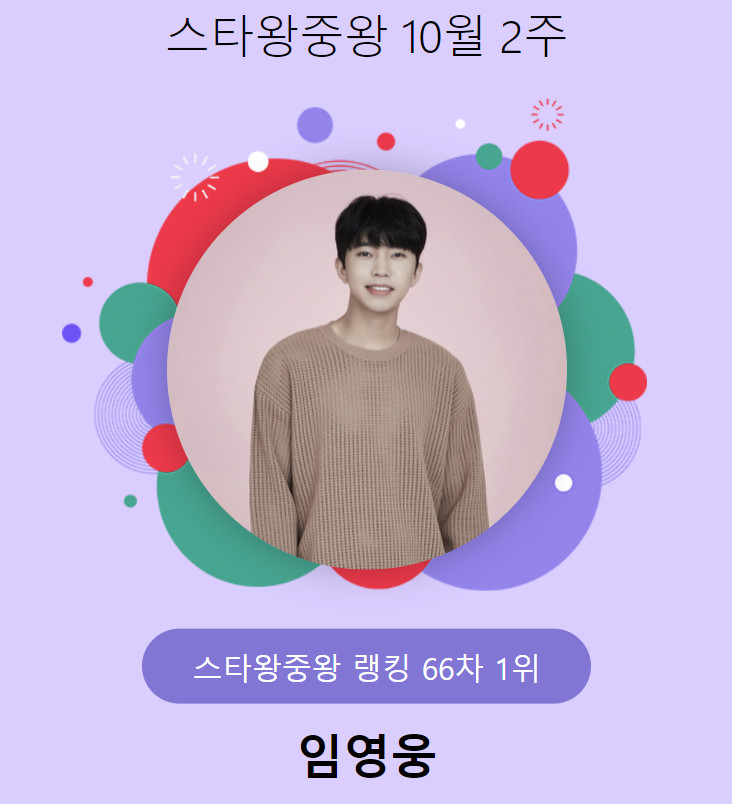 /사진=스타왕중왕