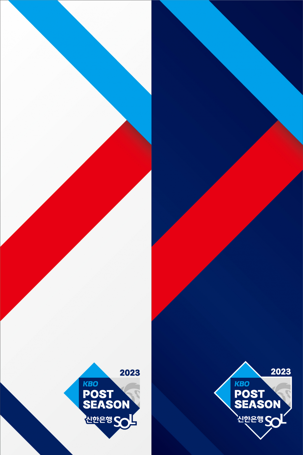 2023 KBO 포스트시즌 키비주얼. /그래픽=KBO 제공