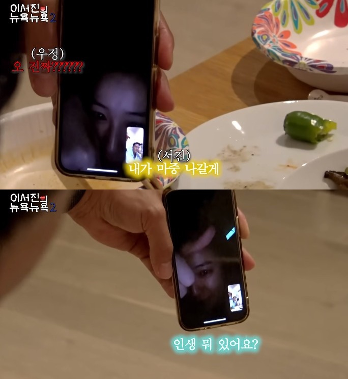 /사진='이서진의 뉴욕 뉴욕2' 화면 캡처