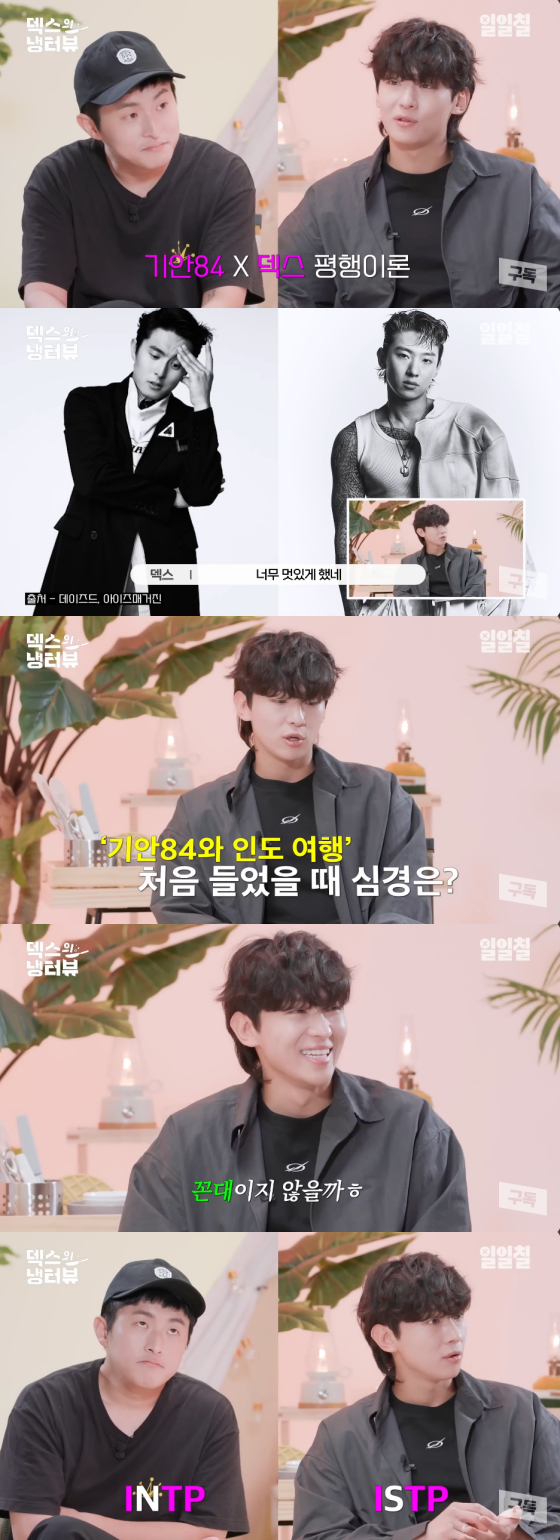 /사진='덱스의 냉터뷰' 화면 캡처