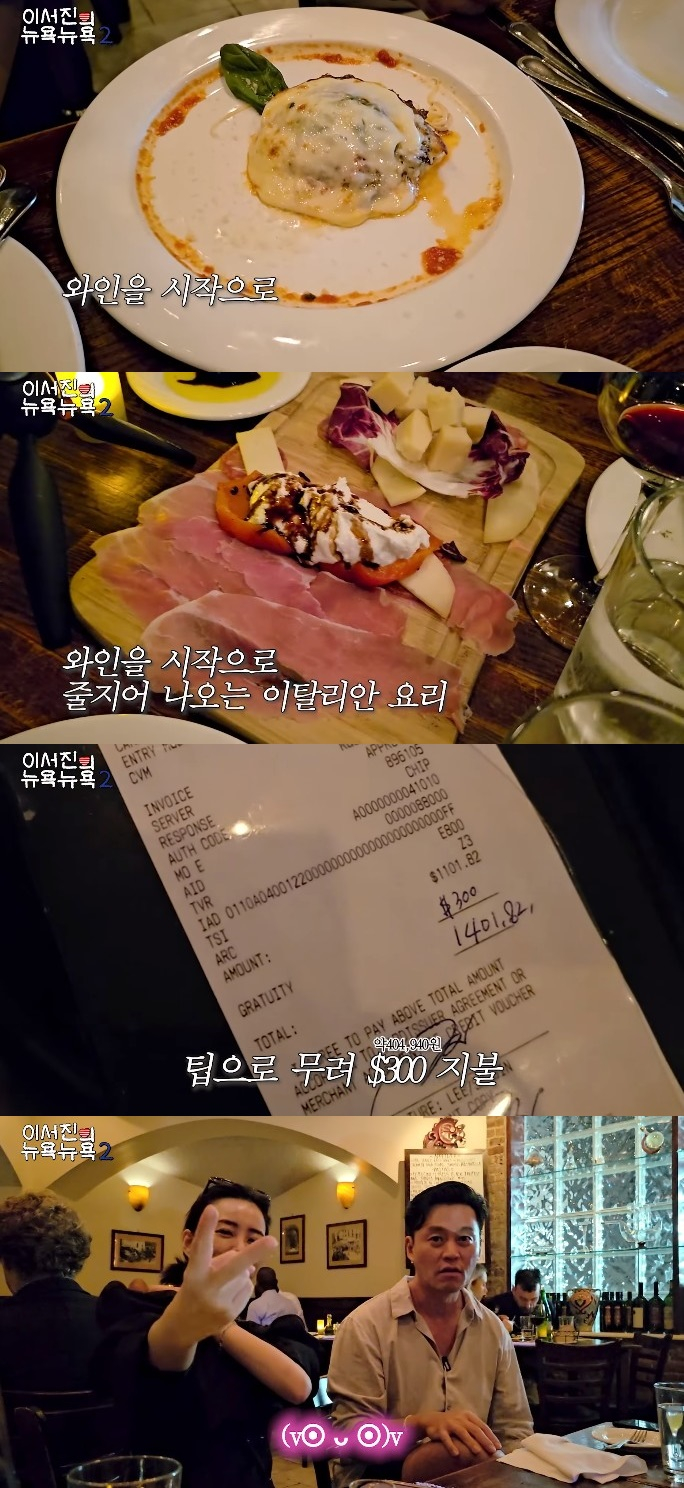 /사진='이서진의 뉴욕뉴욕2' 화면 캡처