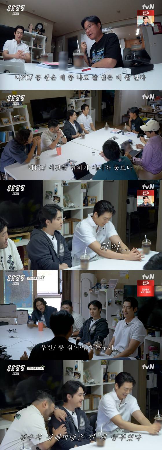 /사진=tvN '콩콩팥팥' 방송 화면 캡처