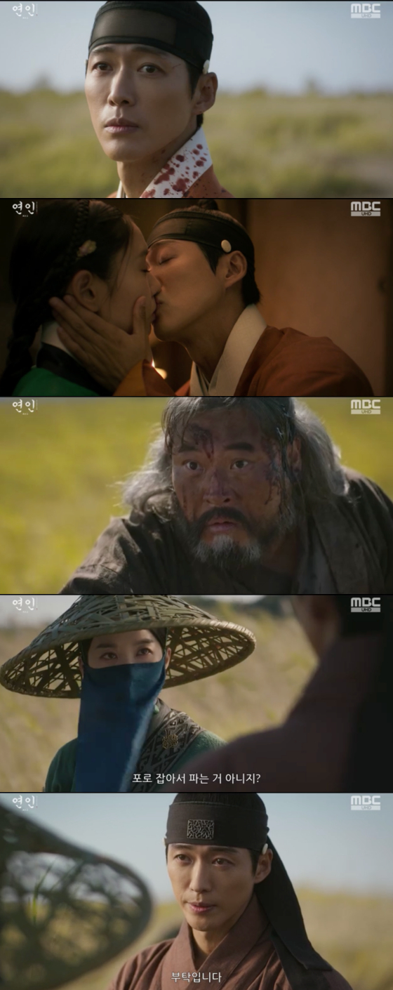 /사진=MBC '연인' 방송 화면 캡처
