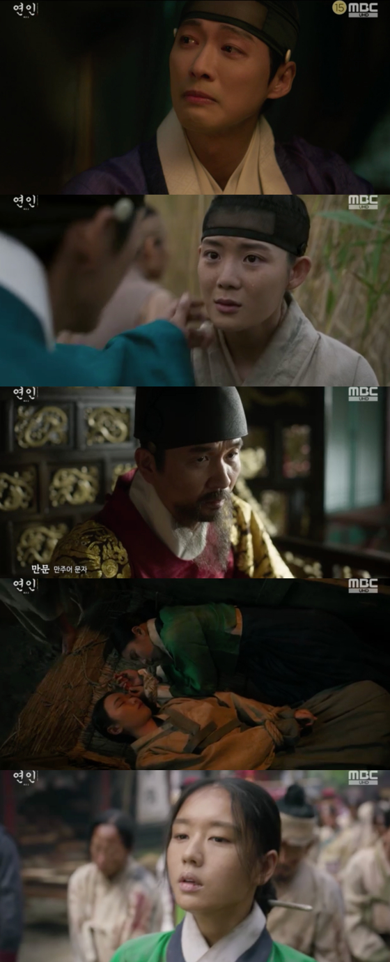 /사진=MBC '연인' 방송 화면 캡처