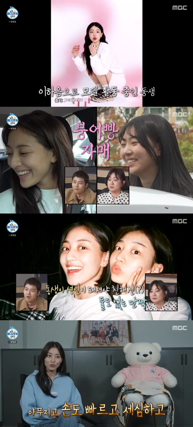 /사진='나 혼자 산다' 화면 캡처