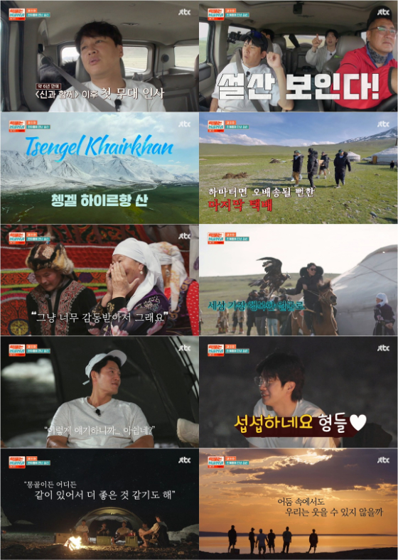 JTBC '택배는 몽골몽골'이 막을 내렸다./사진=JTBC '택배는 몽골몽골'