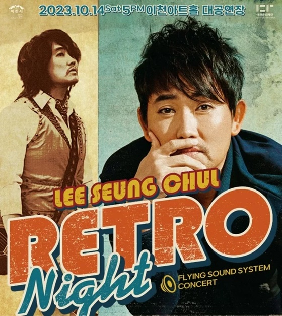 이승철 콘서트/사진=이천문화재단