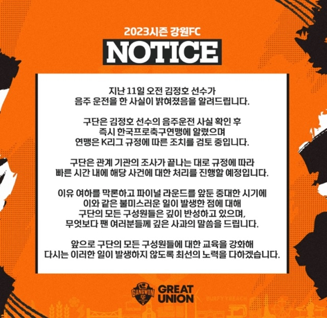 강원FC 구단의 사과문. /사진=강원FC SNS