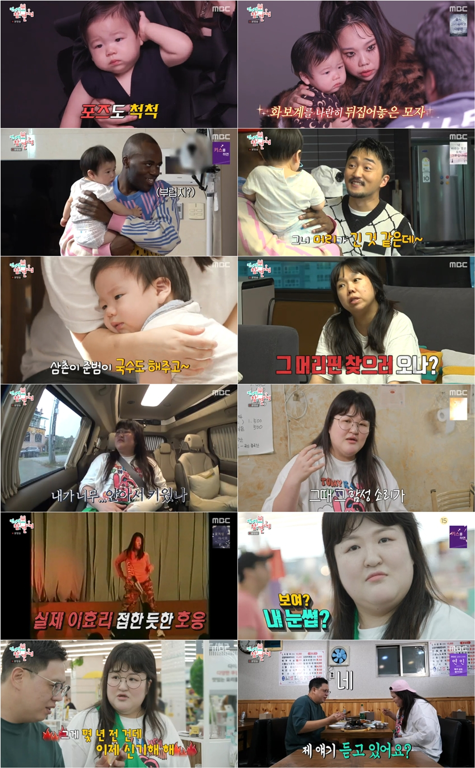 /사진='전지적 참견 시점' 방송 화면
