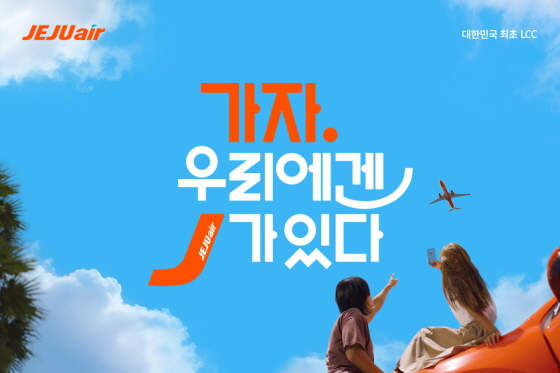 /사진제공=제주항공