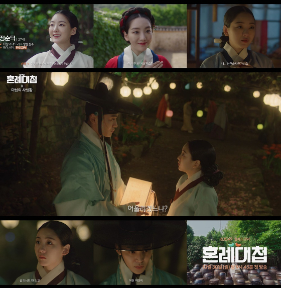 KBS 2TV 월화드라마 '혼례대첩'./사진제공=KBS 2TV 월화드라마 '혼례대첩'