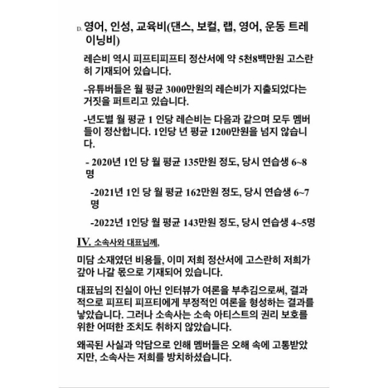 그룹 피프티 피프티 멤버들의 소속사 어트랙트 대표를 향한 문제 제기./사진=피프티 피프티 멤버들 인스타그램