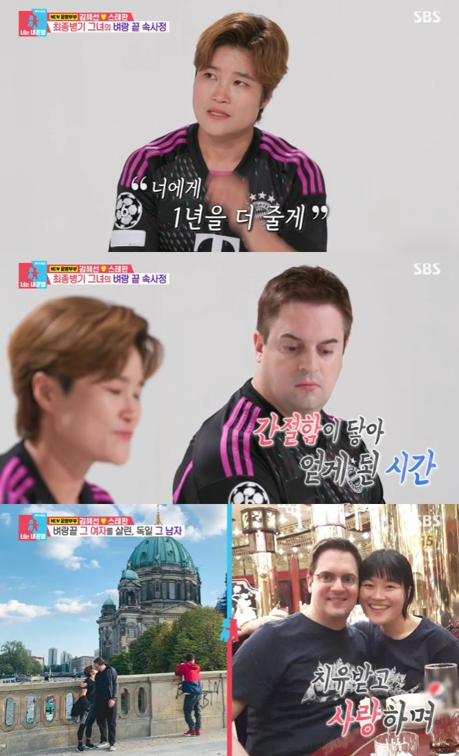 /사진='동상이몽2-너는 내 운명' 화면 캡처
