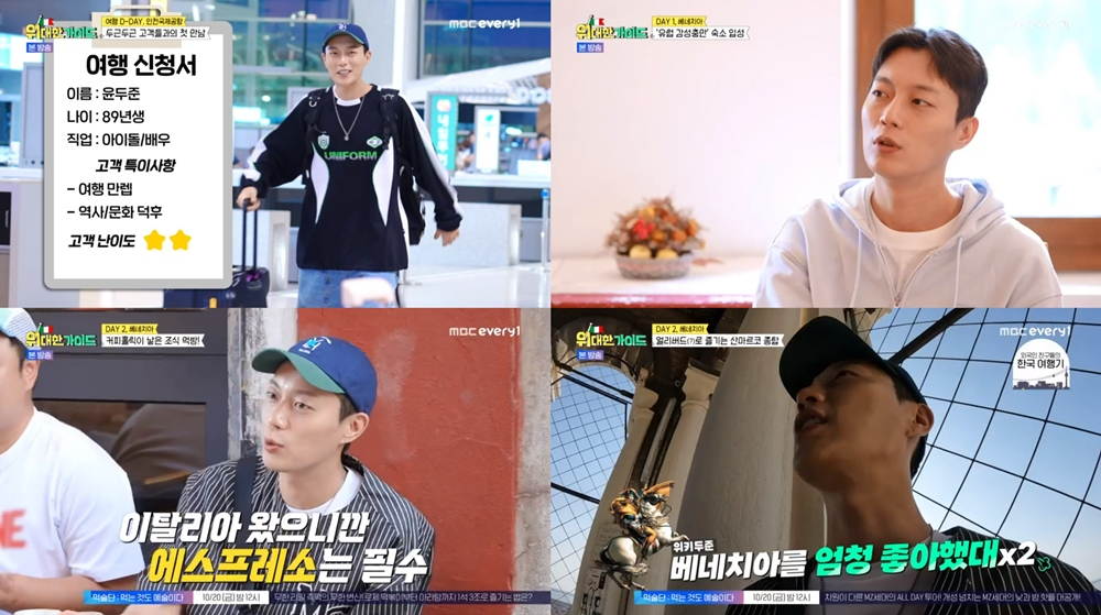 /사진=MBC에브리원
