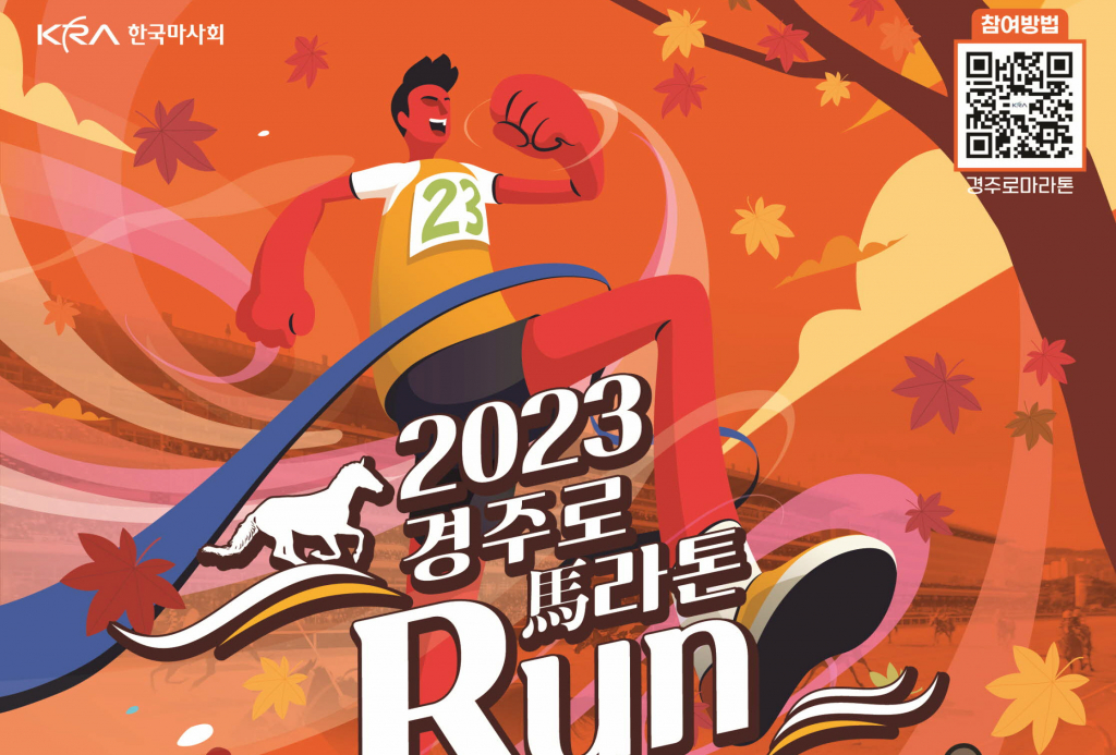 /사진제공=한국마사회
