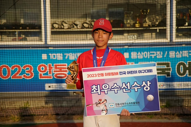 MVP 김도경(세종시유소년야구단). /사진=대한유소년야구연맹