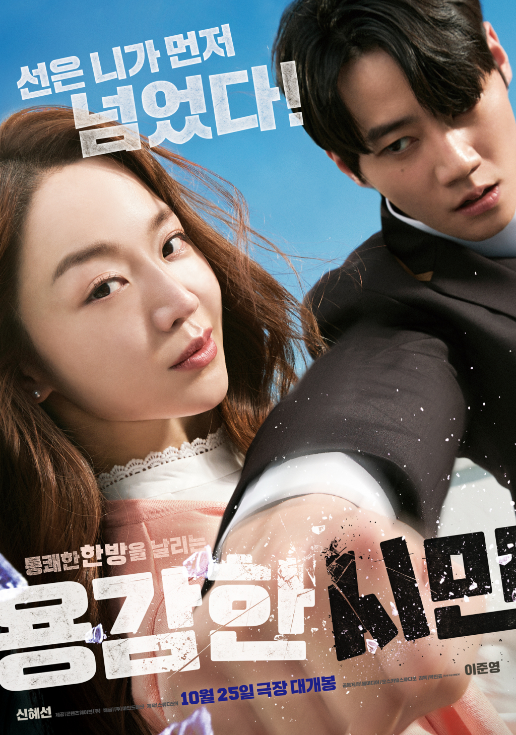 영화 '용감한 시민' /사진제공=마인드마크