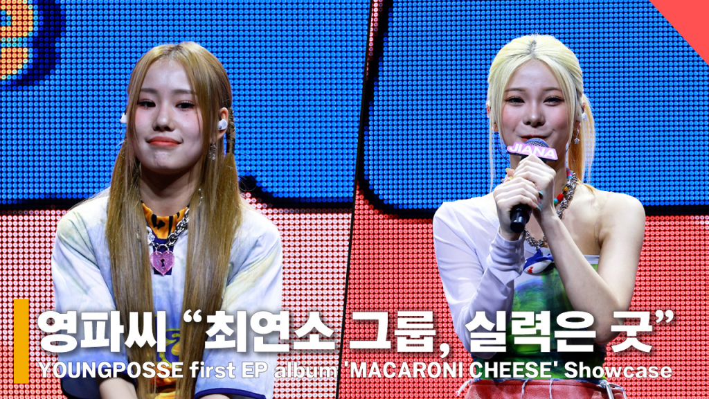 영파씨 /사진=전시윤 기자