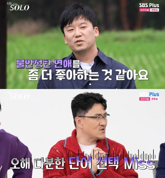 /사진='나는 솔로' 화면 캡처
