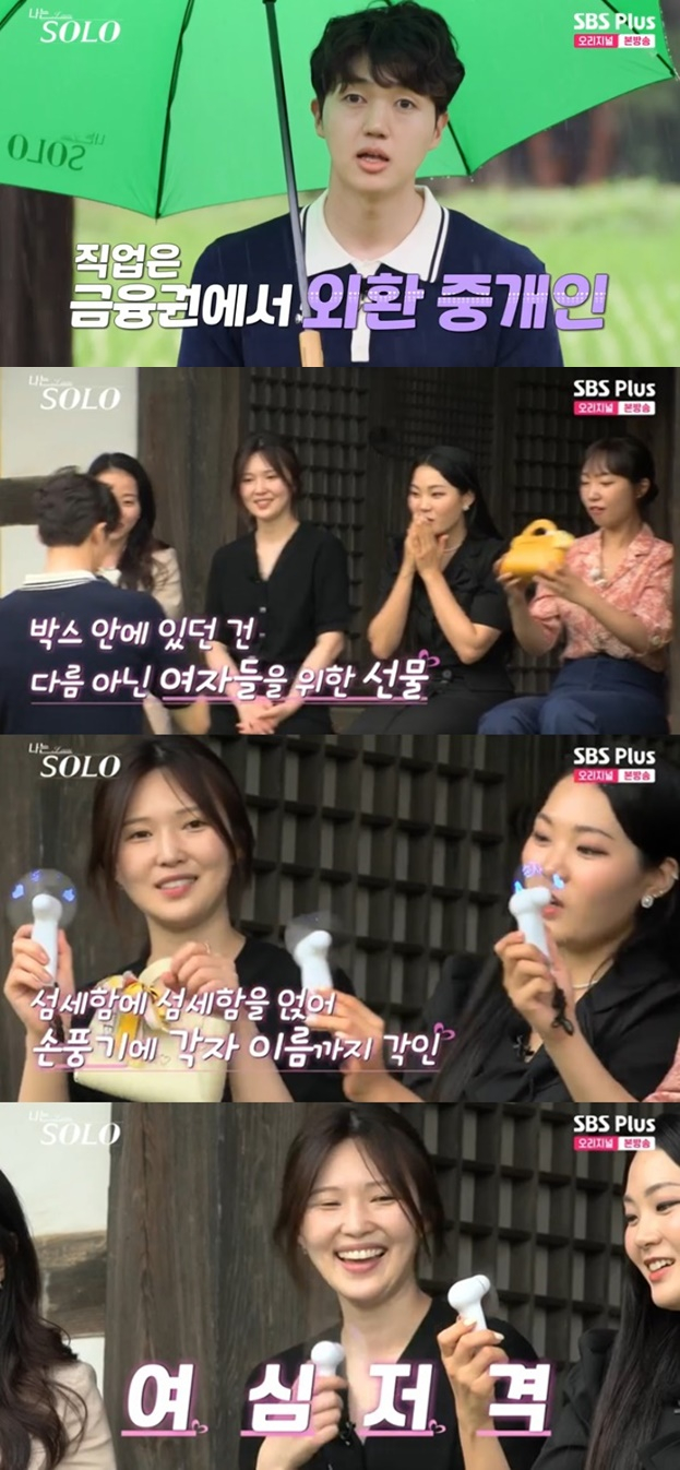 /사진='나는 솔로' 화면 캡처