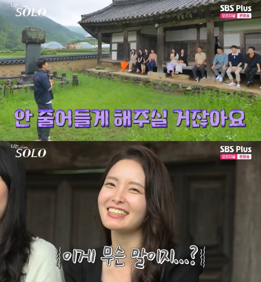 /사진='나는 솔로' 화면 캡처