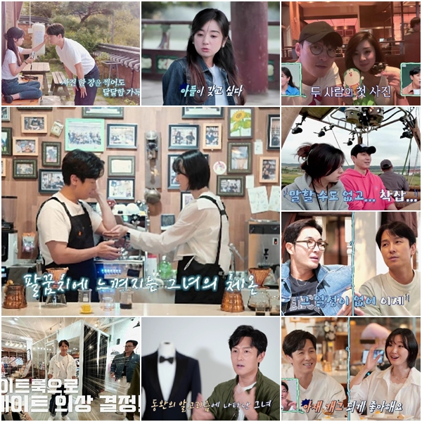 /사진=채널A '신랑수업' 방송 캡처