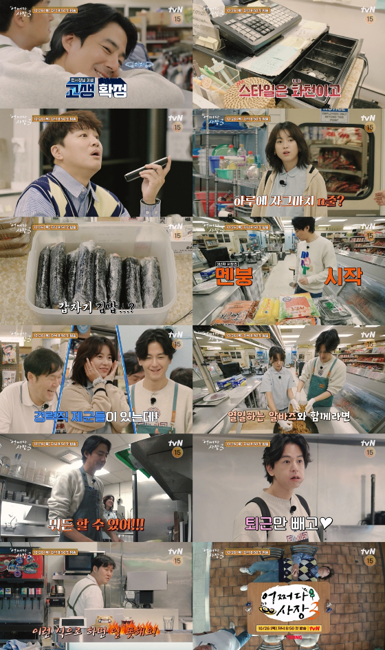 tvN '어쩌다 사장3'./사진제공=tvN '어쩌다 사장3'