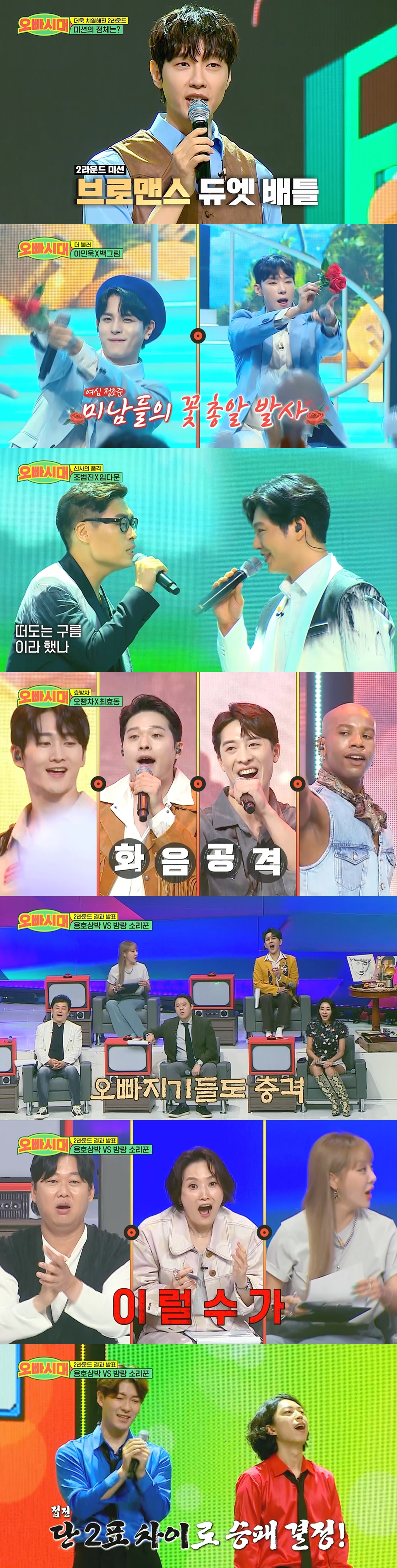 /사진=MBN '오빠시대'