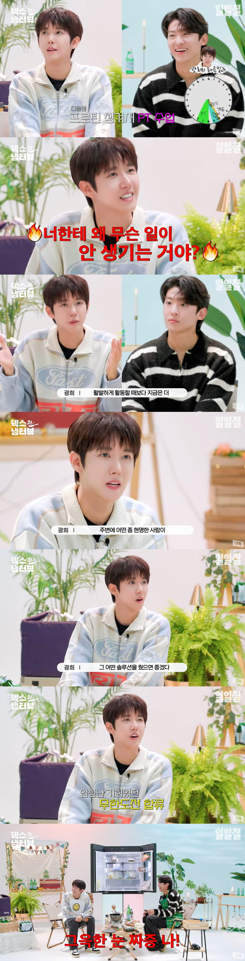 /사진=유튜브 채널 '덱스의 냉터뷰' 영상 캡처