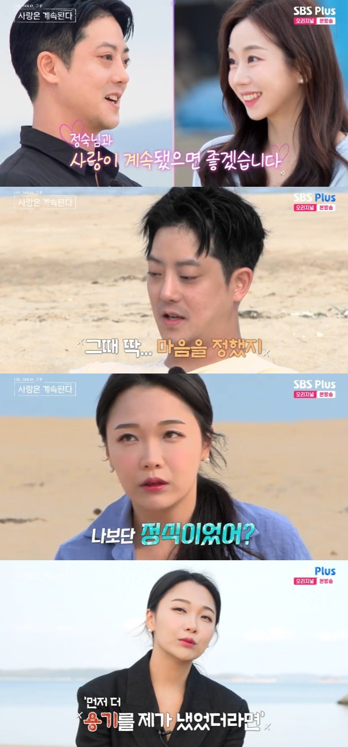 /사진='나는 솔로, 그 후 사랑은 계속된다' 화면 캡처