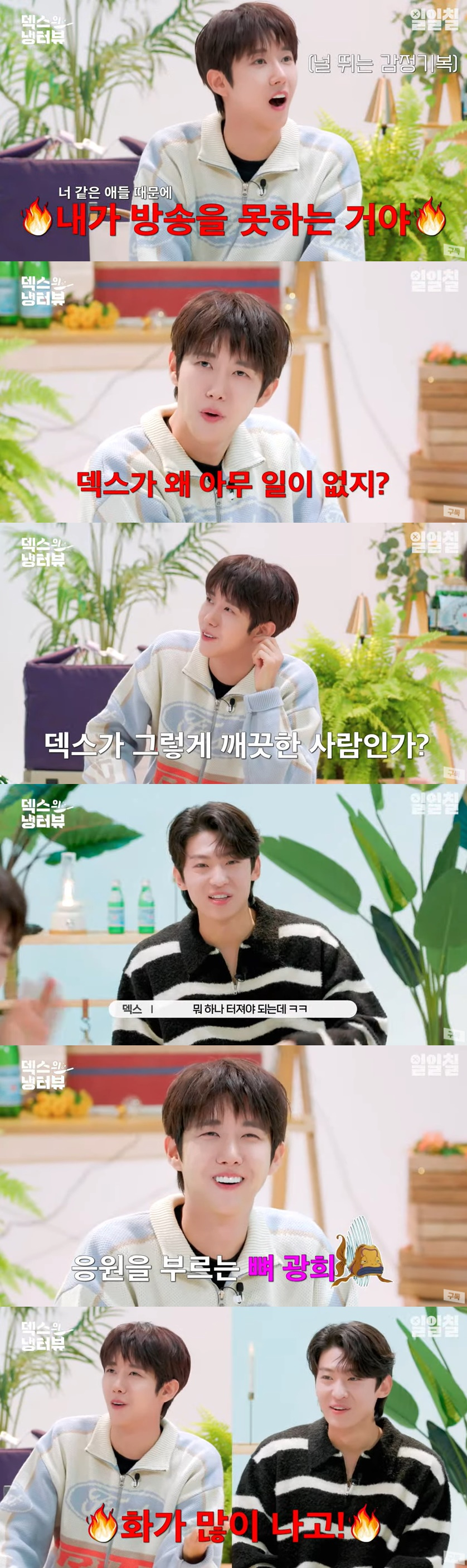 /사진=유튜브 채널 '덱스의 냉터뷰' 영상 캡처