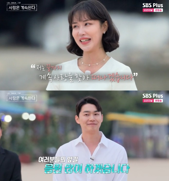 /사진='나는 솔로, 그 후 사랑은 계속 된다" 화면 캡처
