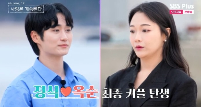 /사진='나는 솔로, 그 후 사랑은 계속된다' 화면 캡처