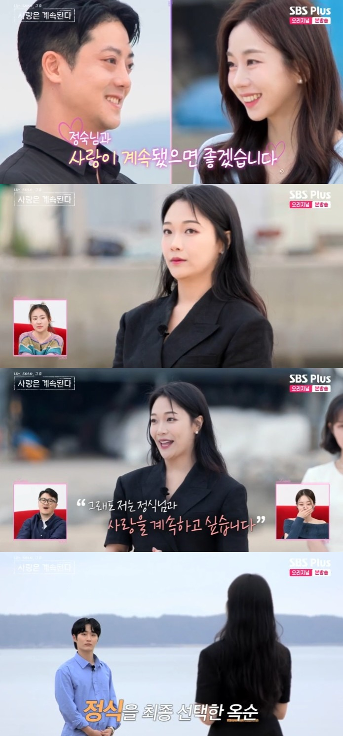 /사진='나는 솔로, 그 후 사랑은 계속된다' 화면 캡처