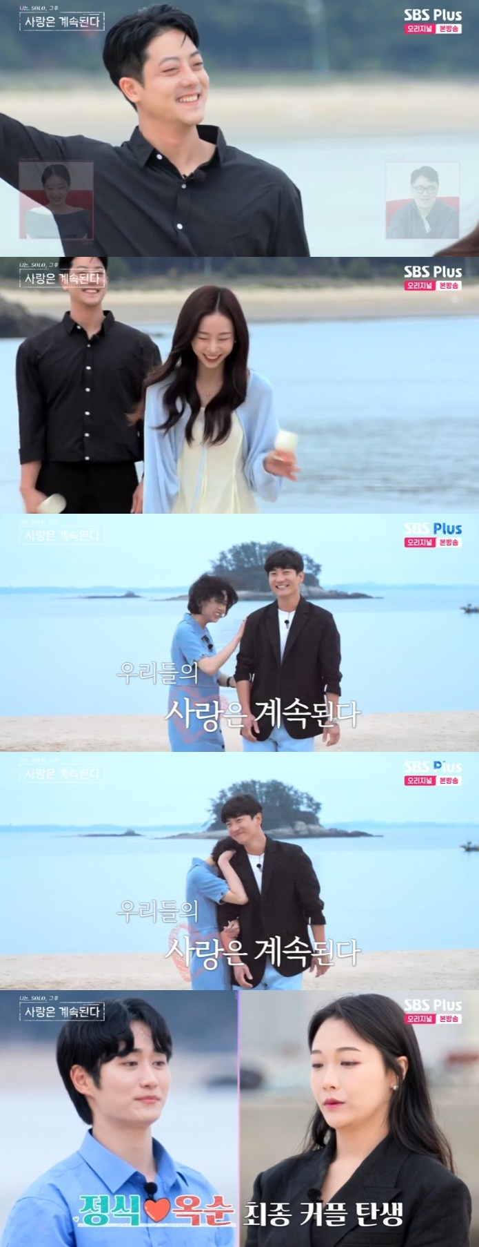 /사진='나는 솔로, 그 후 사랑은 계속된다' 화면 캡처