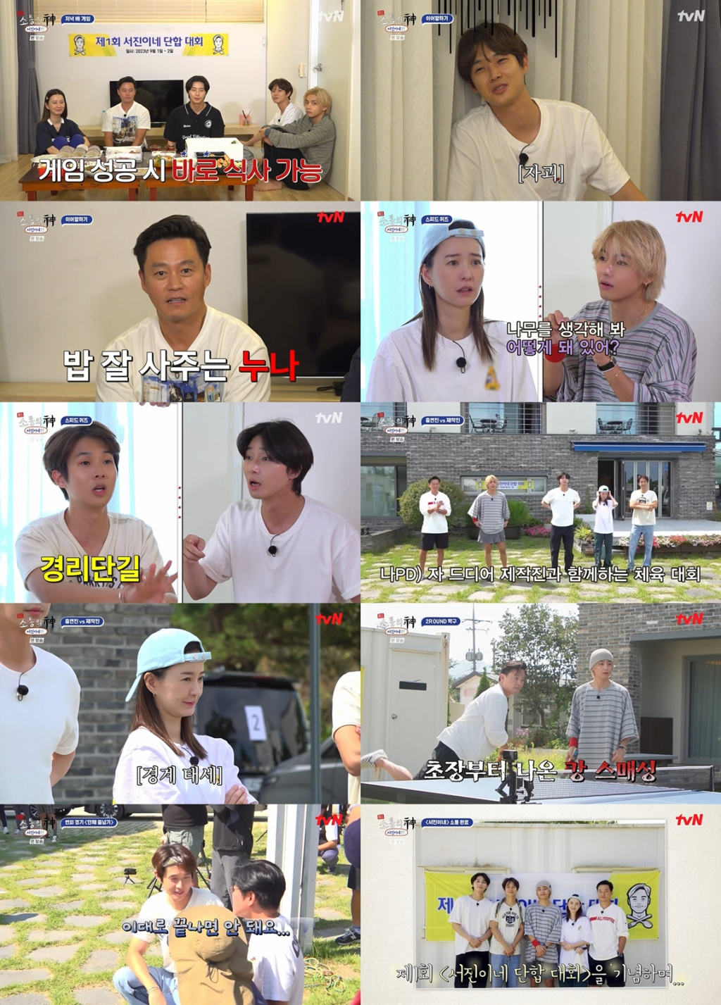 /사진='출장 소통의 신 '서진이네 편'’ 영상 캡처