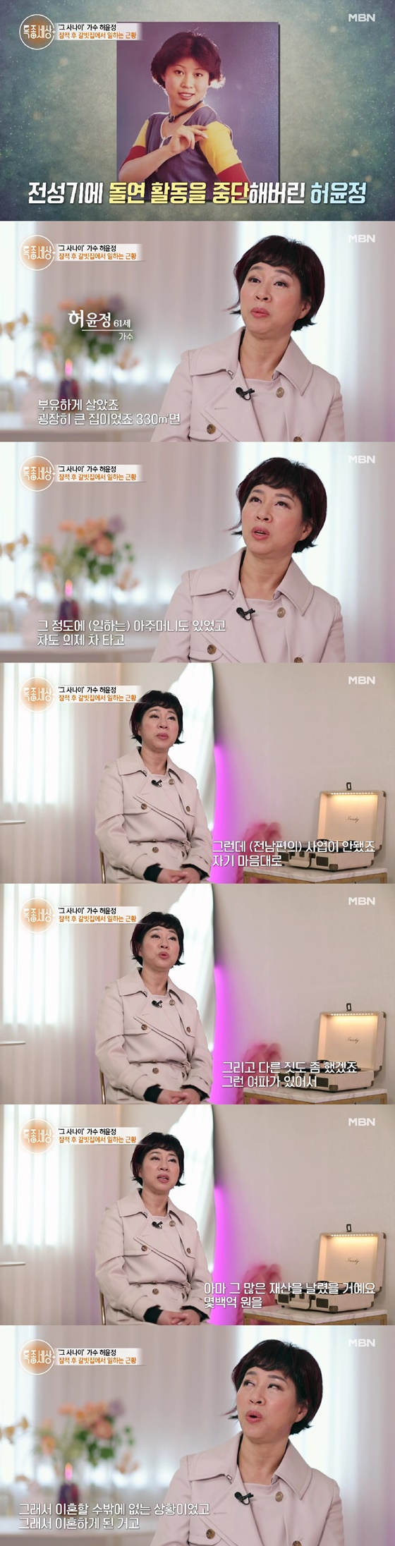 /사진=MBN 방송화면