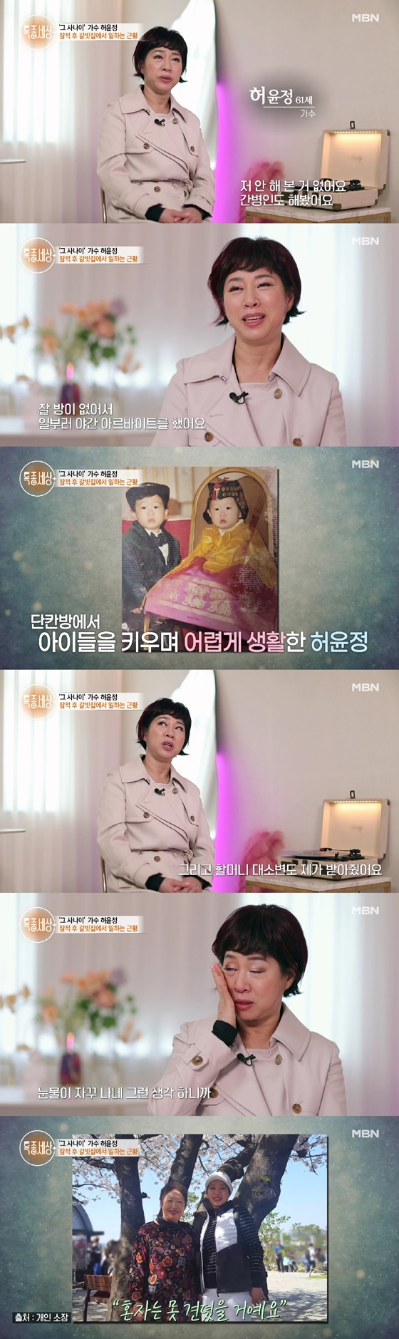 /사진=MBN 방송화면