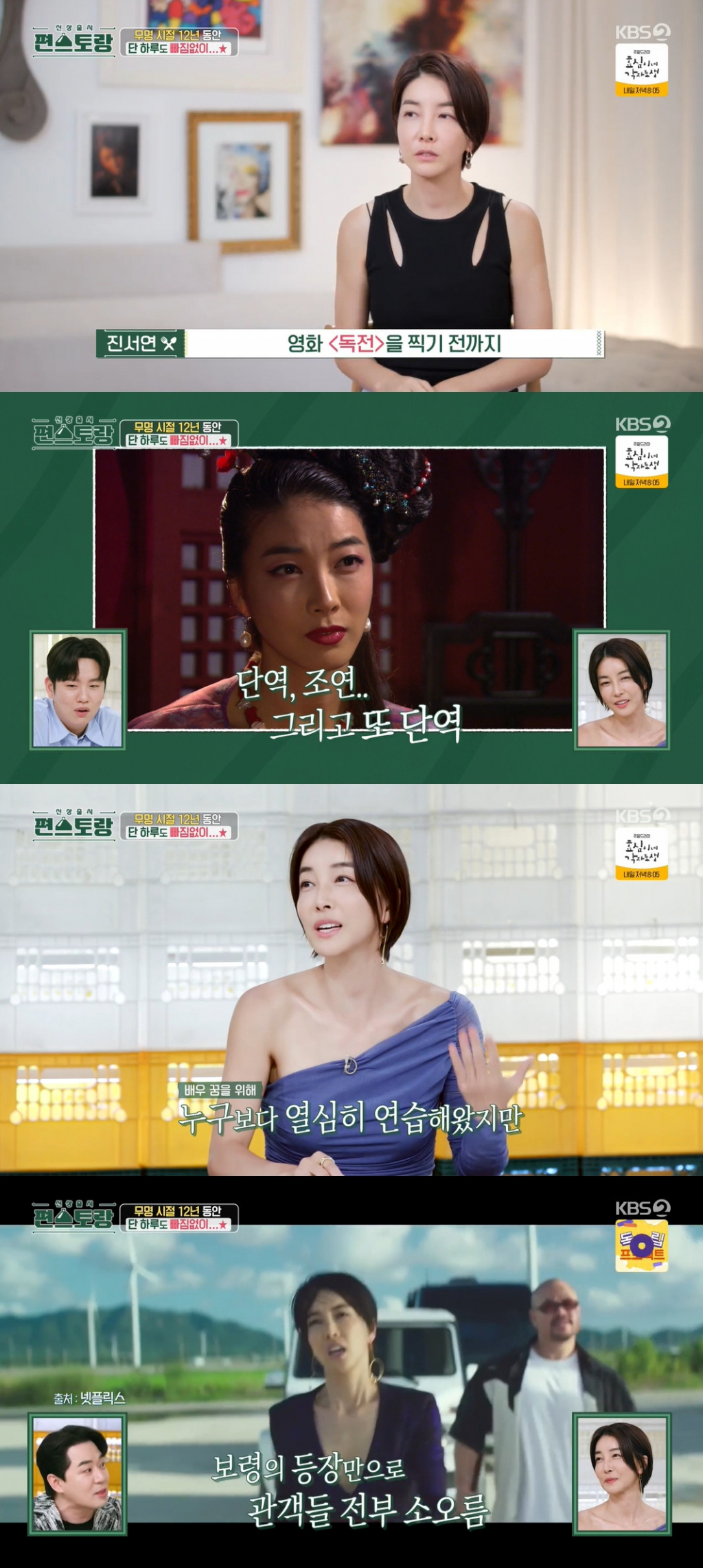 /사진=KBS 2TV '편스토랑' 방송 캡처