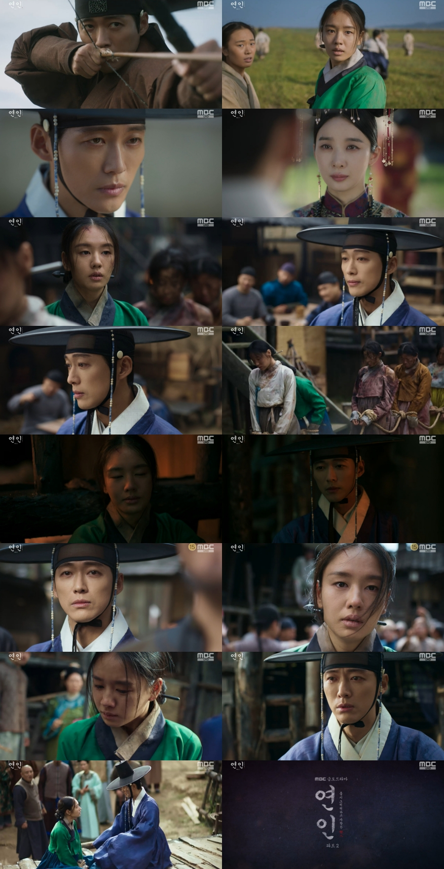 /사진='연인' 방송 화면