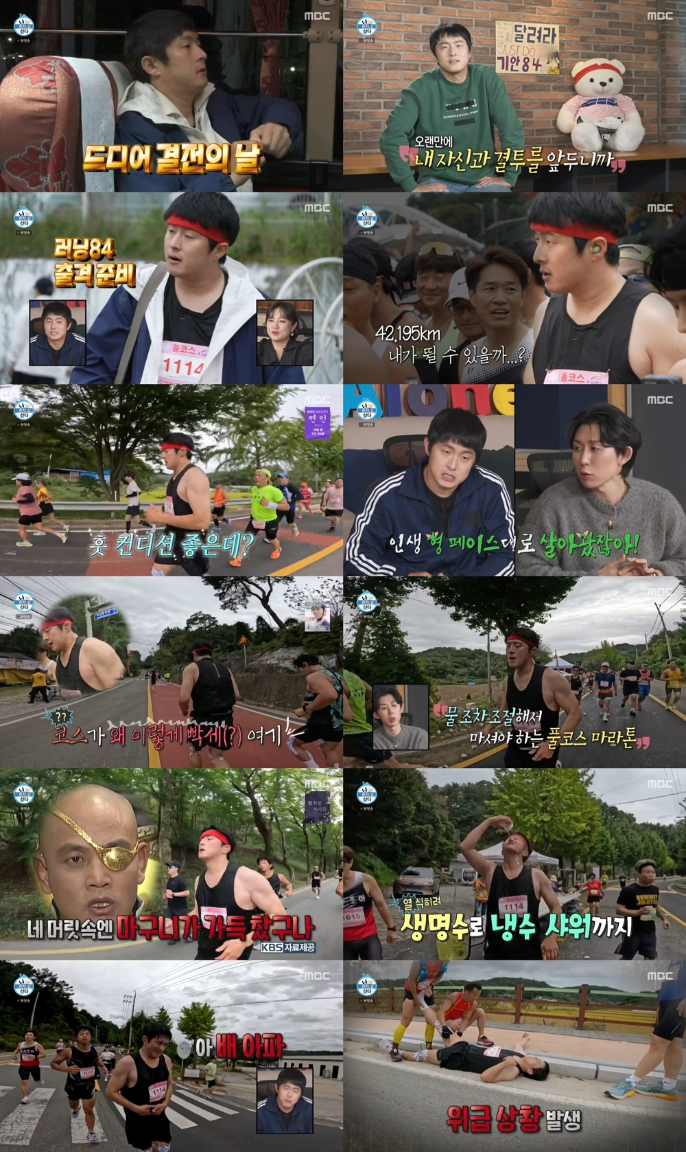 /사진=MBC